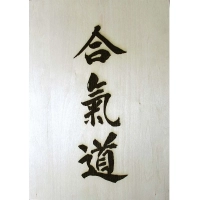 Duży Emblemat Obraz Kanji Aikido Na Ścianę 42x29,7 cm