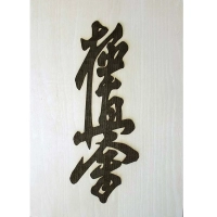 Duży Emblemat Obraz Kanji Kyokushin Na Ścianę 42x29,7 cm