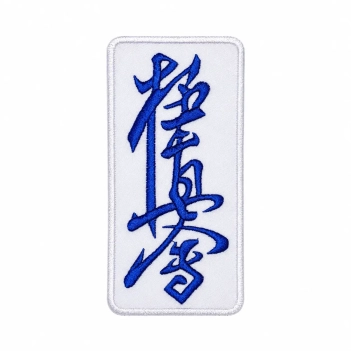 Kanji Naszywka Haft Kyokushin